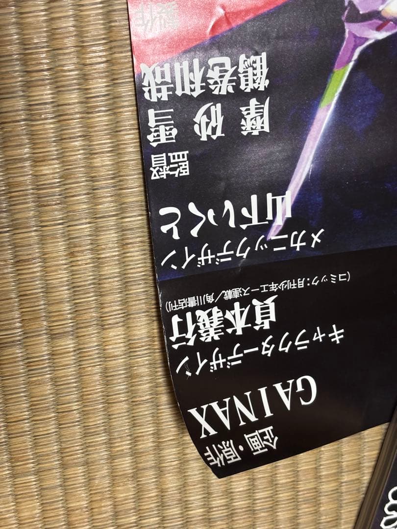 新世紀エヴァンゲリオン劇場版 シト新生　劇場用告知ポスター