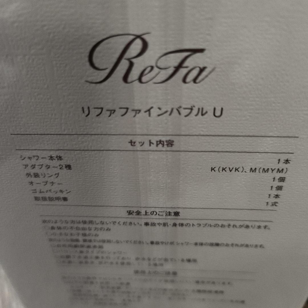 未開封　新品　ReFa リファファインバブル U