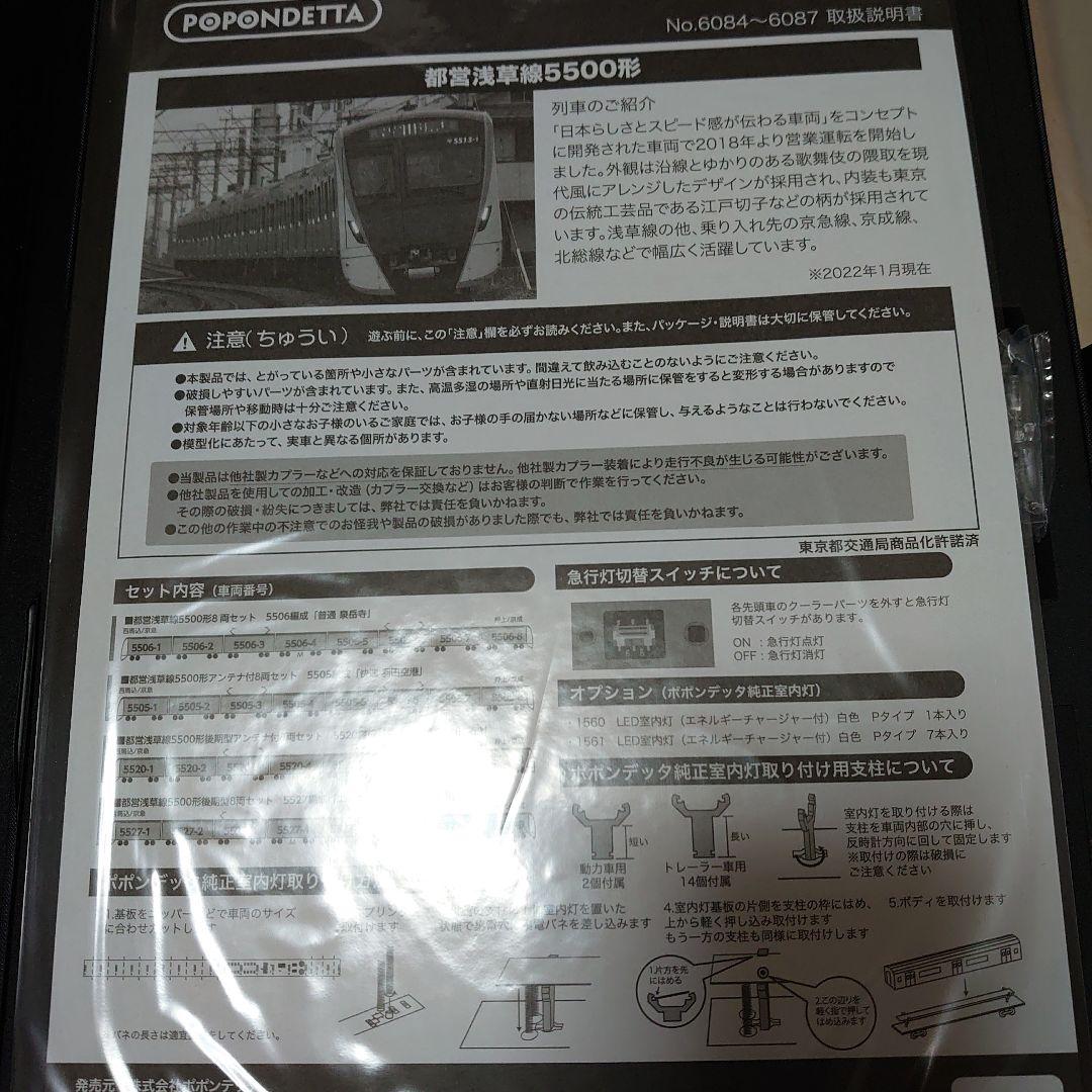 最終値下げ!ポポンデッタ 5500形 Nゲージ 8両セット
