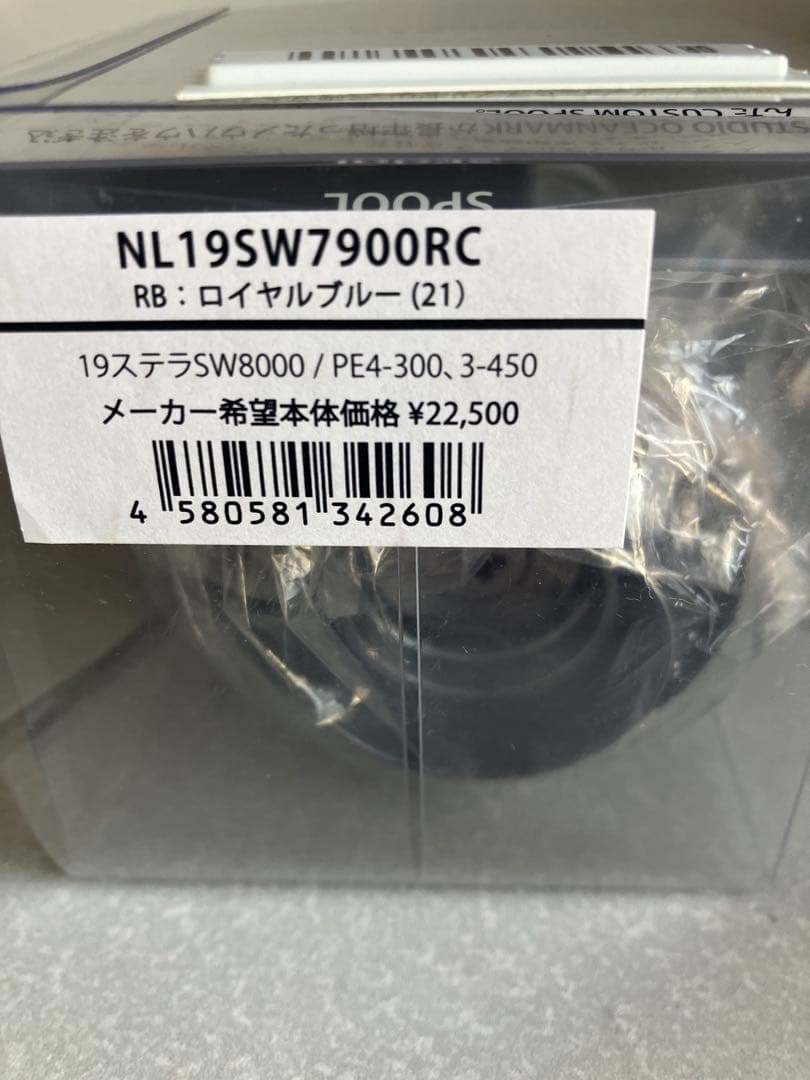 【期間限定値下げ】スタジオオーシャンマーク　スプール　NOLIMITS 7900