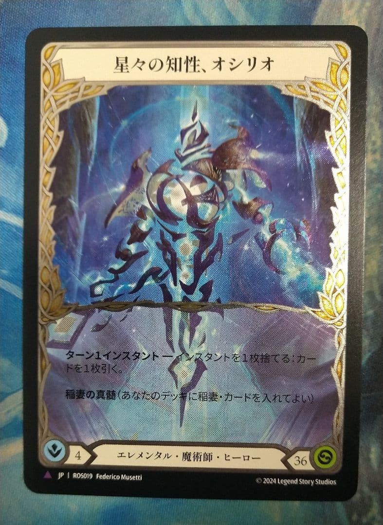 Flesh and Blood 星々の知性、オシリオ ROS MCF日本語版