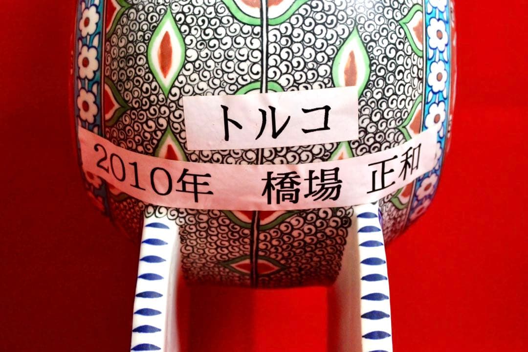 トルコ雑貨【アヴァノス陶器　飾り壺　特大水差し】