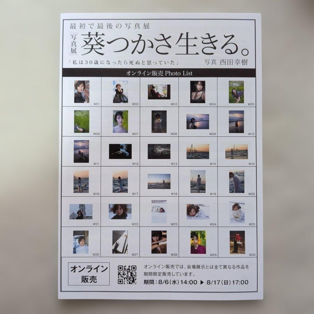 【直筆サイン入り】葵つかさ #10 額装入り写真 写真展「葵つかさ 生きる。」