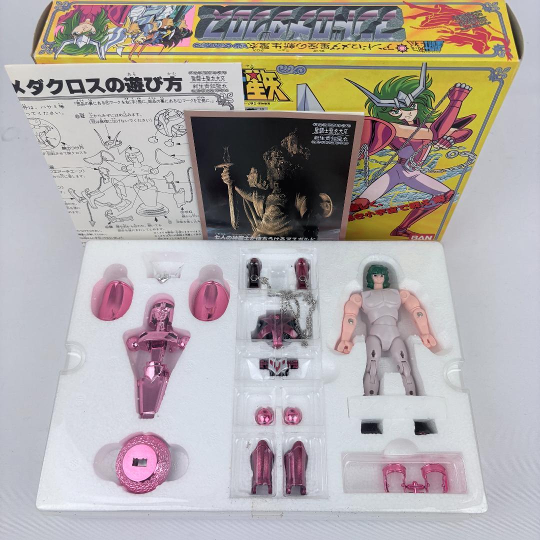 聖闘士星矢 聖闘士聖衣大系 アンドロメダクロス アンドロメダ瞬 バンダイ 当時物