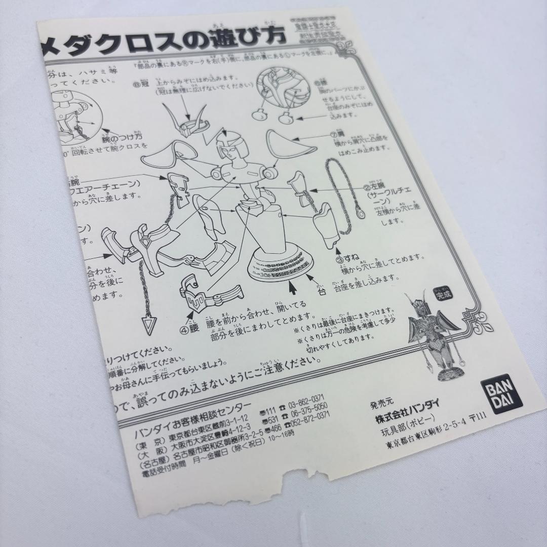聖闘士星矢 聖闘士聖衣大系 アンドロメダクロス アンドロメダ瞬 バンダイ 当時物