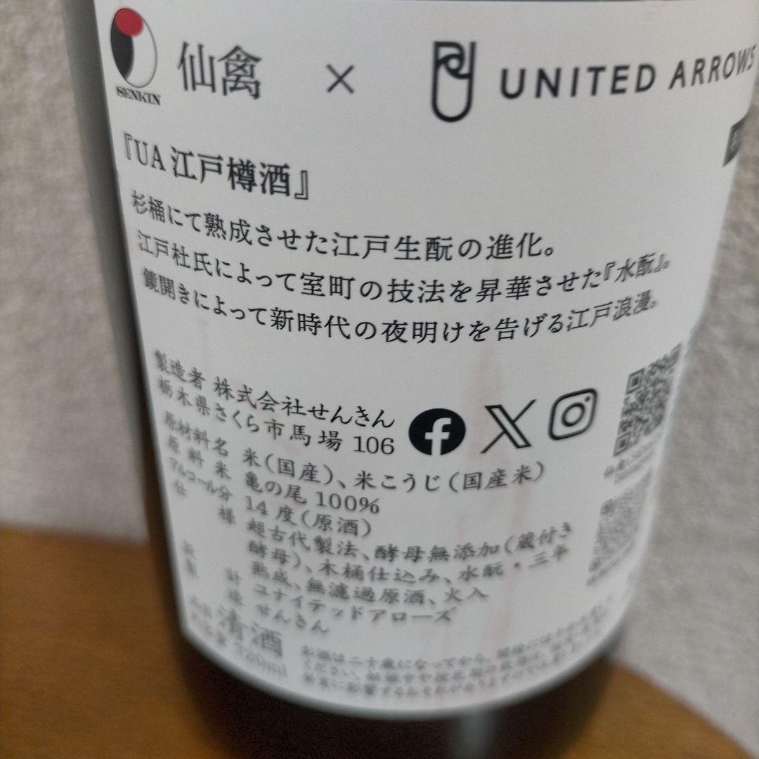 仙禽 720ml 4本セット 火入 なかどり 発泡原酒 UA江戸樽酒