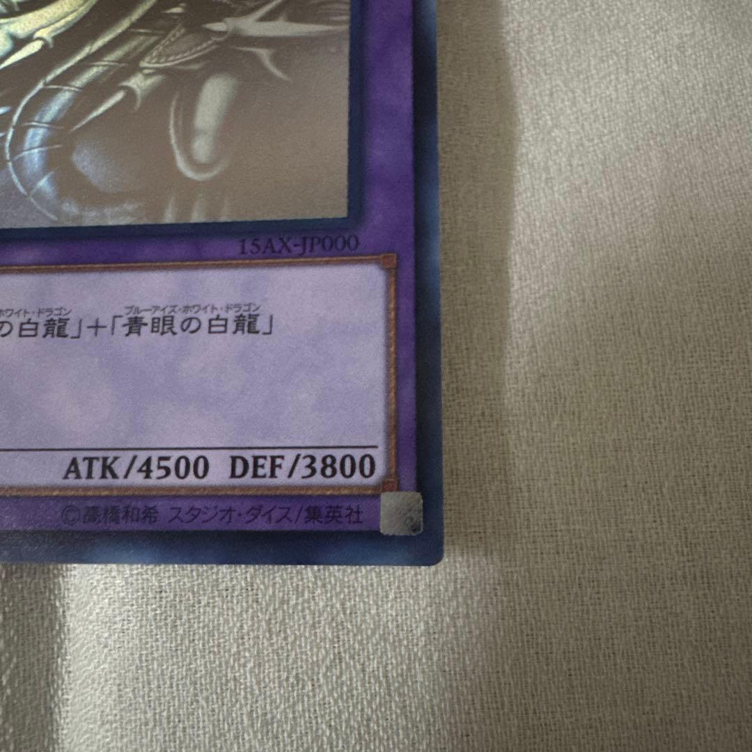 青眼の究極竜 レリーフ