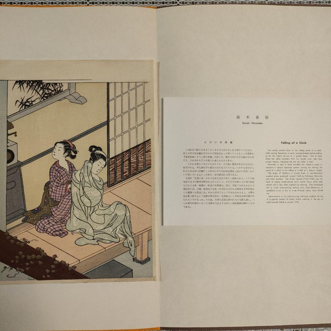 鈴木春信名画撰　中判錦絵和紙台紙付タトウ入　全12葉完品　高見澤忠雄製作、共箱付