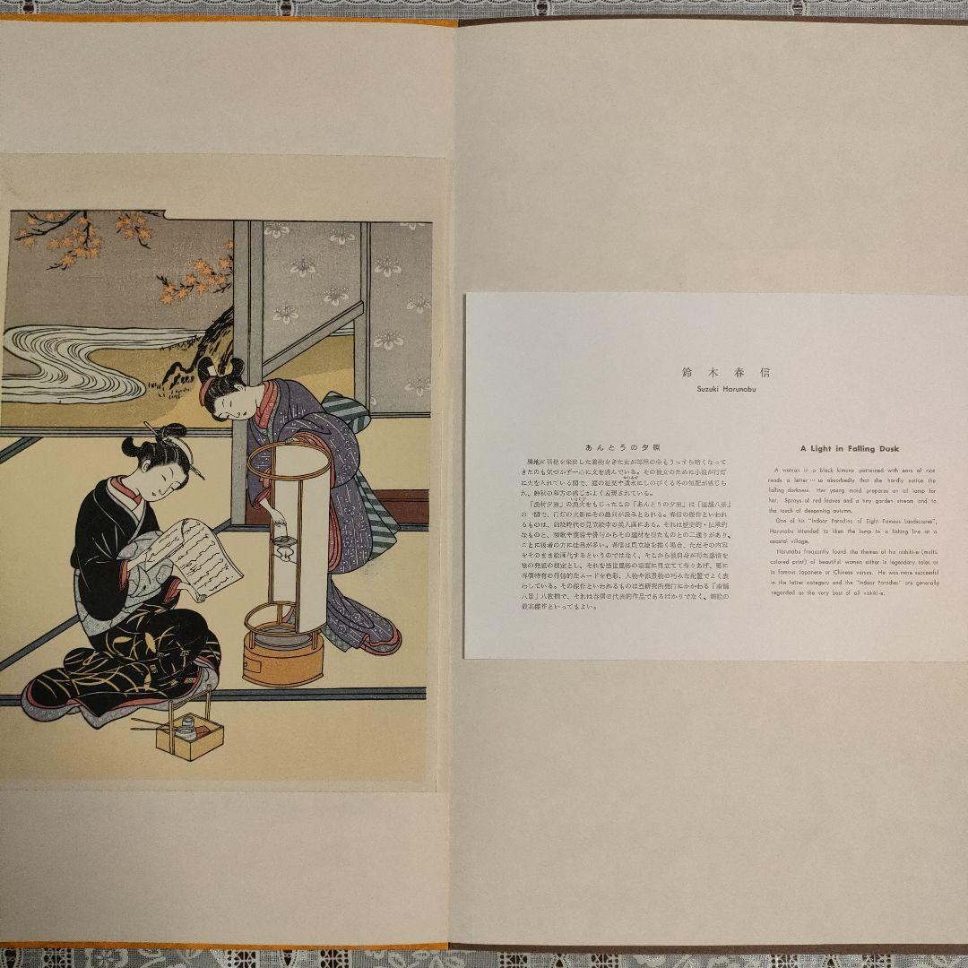 鈴木春信名画撰　中判錦絵和紙台紙付タトウ入　全12葉完品　高見澤忠雄製作、共箱付