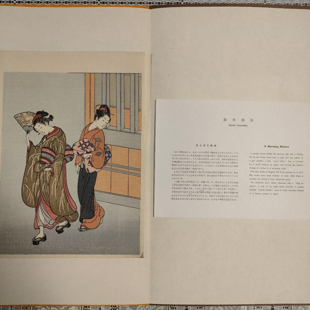 鈴木春信名画撰　中判錦絵和紙台紙付タトウ入　全12葉完品　高見澤忠雄製作、共箱付