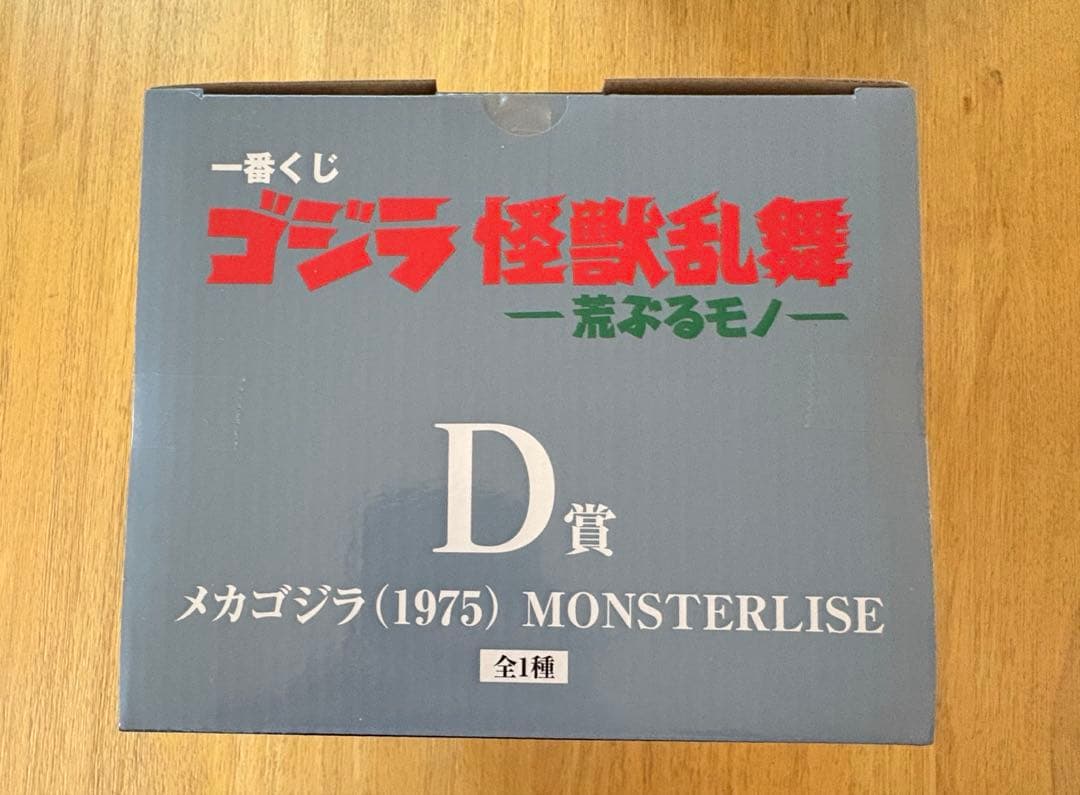 一番くじ ゴジラ　Ｂ賞　ゴジラD賞メカゴジラ＋新品未開封E賞×3個、H賞×7個