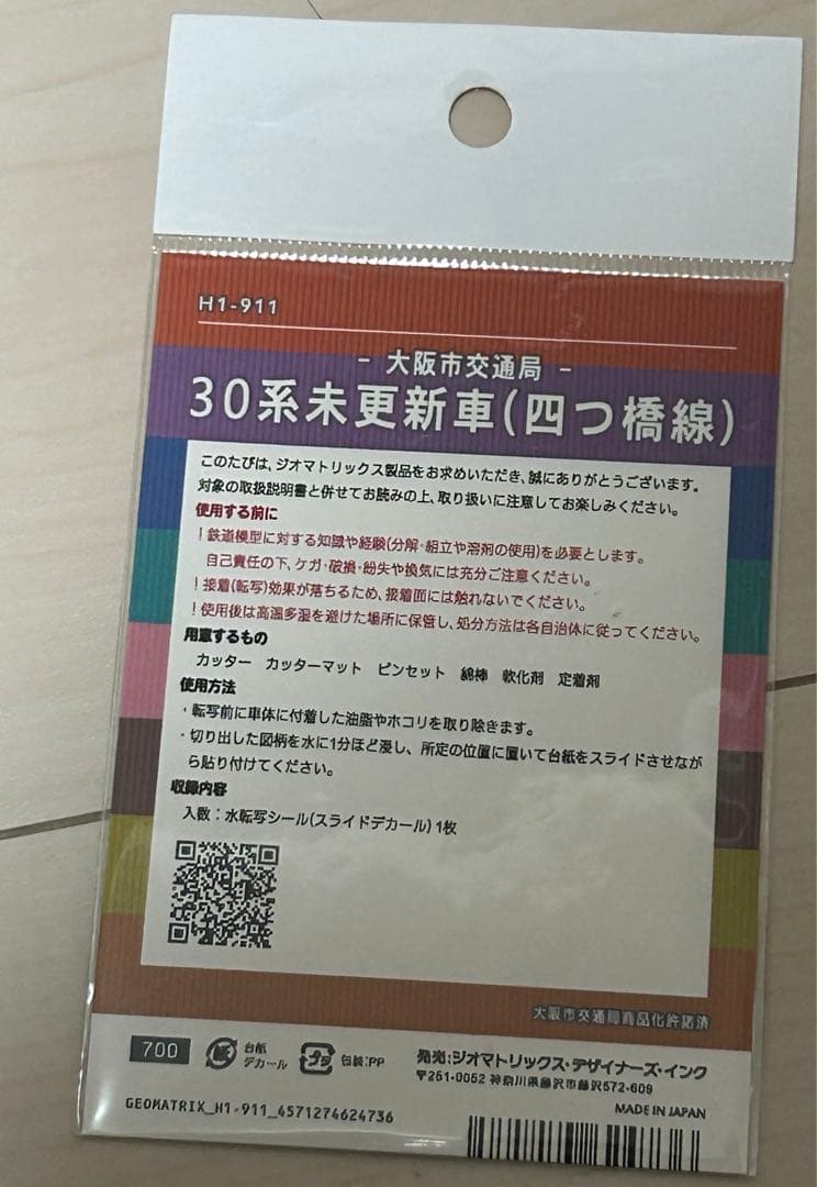 鉄道コレクション大阪市交通局30系ステンレスカー8両動力付きN化