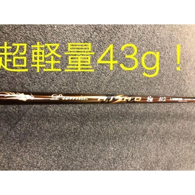 ★新品★最高級ワークスゴルフ 三菱ケミカル 超軽量43g プレミア飛匠・極