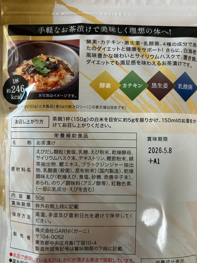 プレミアム酵素茶漬け 50g入り 4袋セット