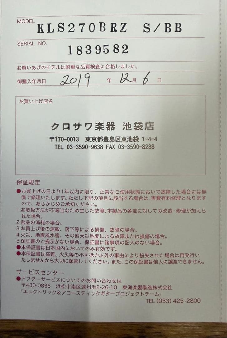 Tokai KLS270BRZ レスポール　ハカランダ指板　ラッカー塗装