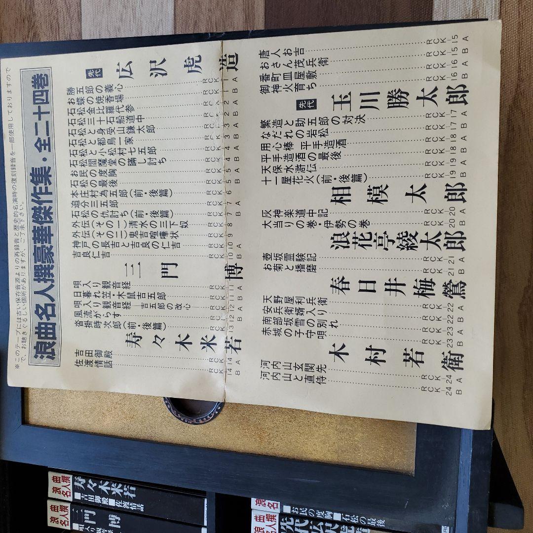 浪曲名人傑作集　カセットテープ