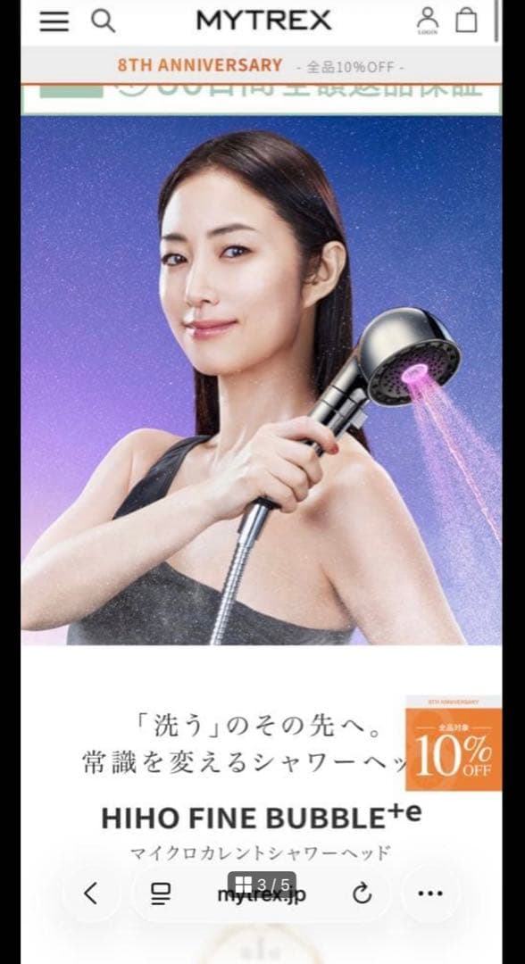 MYTREX HIHO FINE BUBBLE+e シャワーヘッド