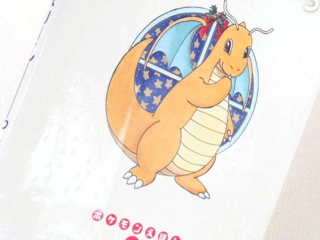 【初版本】【カバー付き】 ポケモンえほん　カイリュー