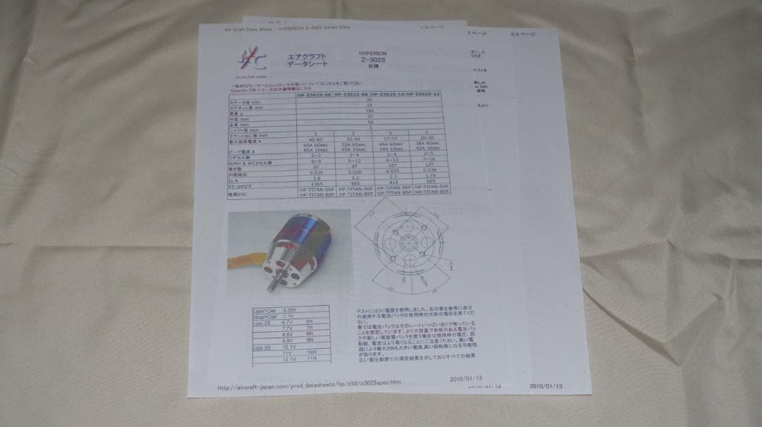 ブラシレスモータ