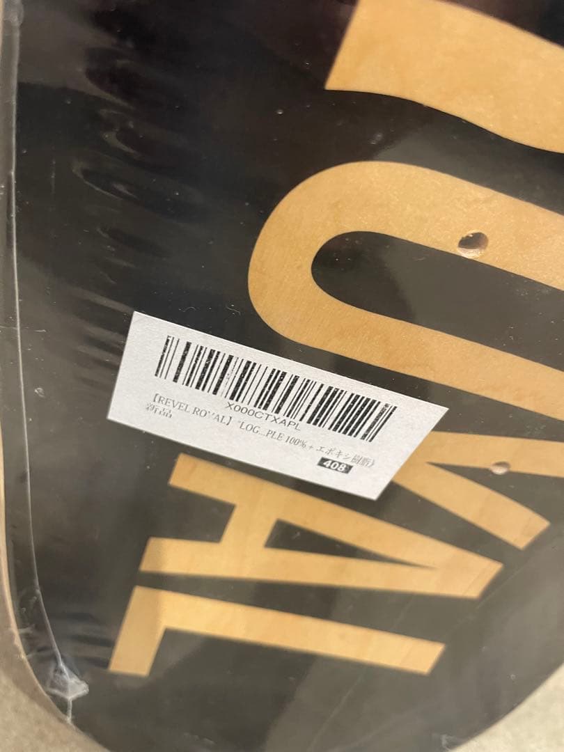 レベルロイヤル　スケートボード