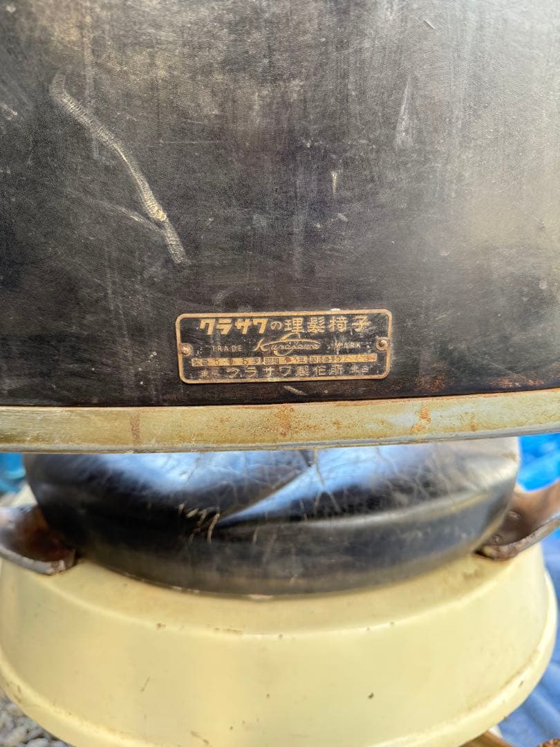 クラサワ 理容椅子 黒と白 足置き付き