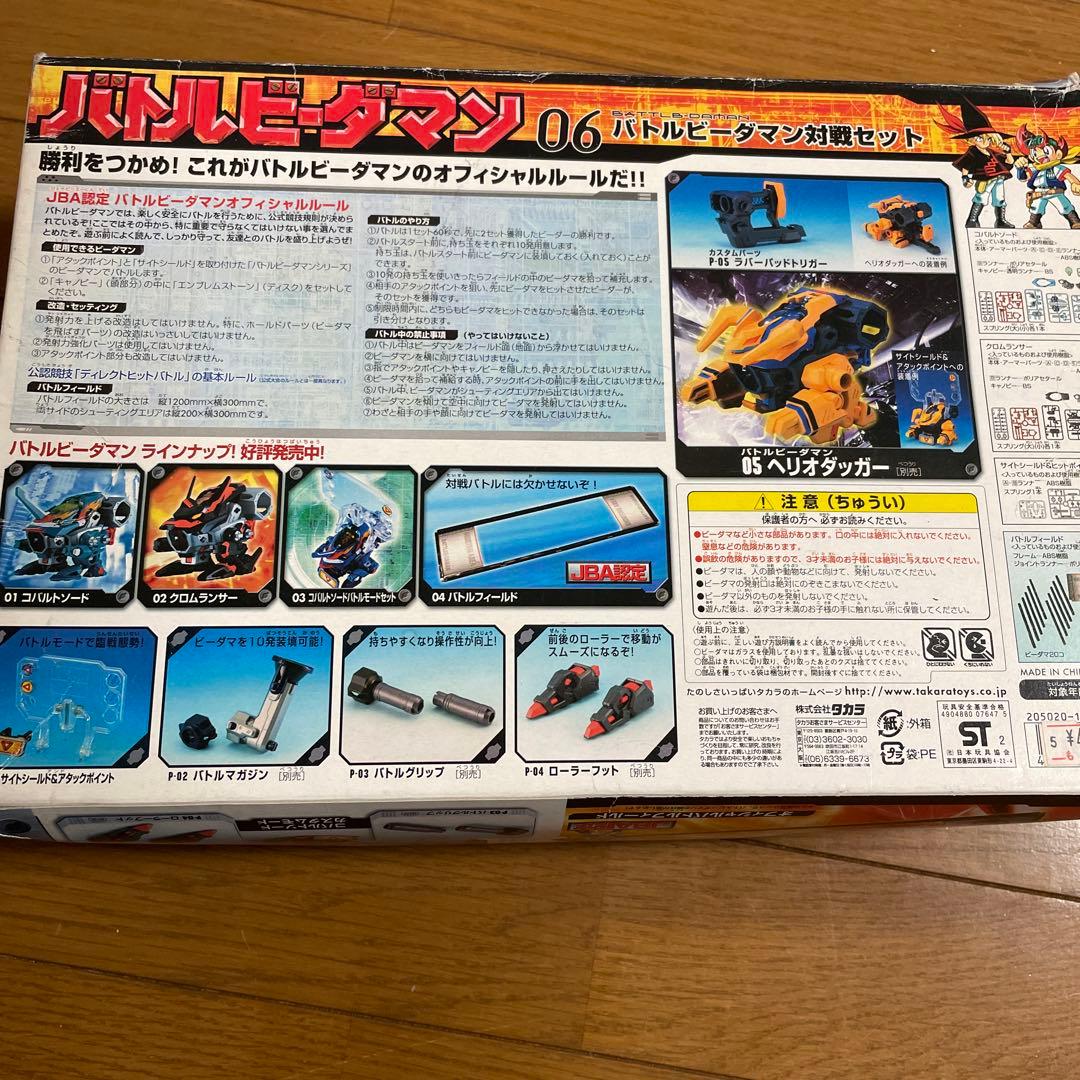 06 バトルビーダマン対戦セット