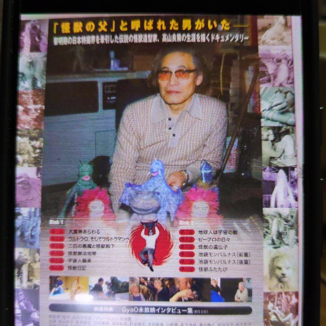 怪獣のあけぼの。幻のレッドキング.ボックス。