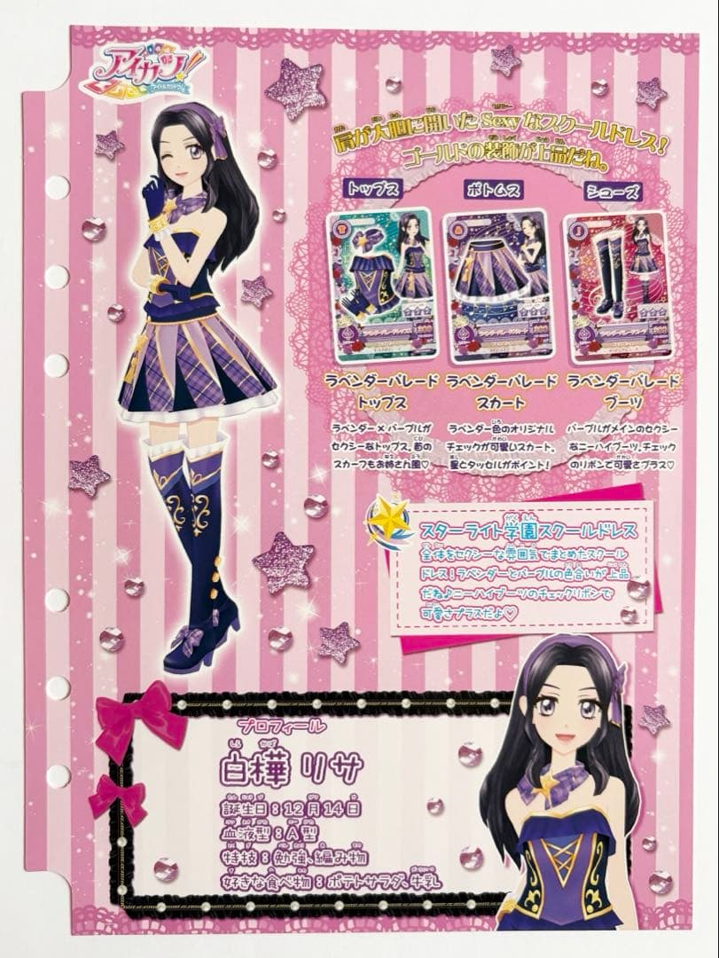 貴重☆新品未使用 ラベンダーパレードコーデ ルージュパレードコーデ アイカツ