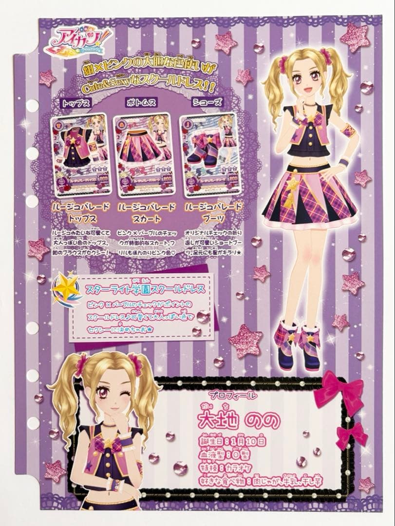 貴重☆新品未使用 ラベンダーパレードコーデ ルージュパレードコーデ アイカツ