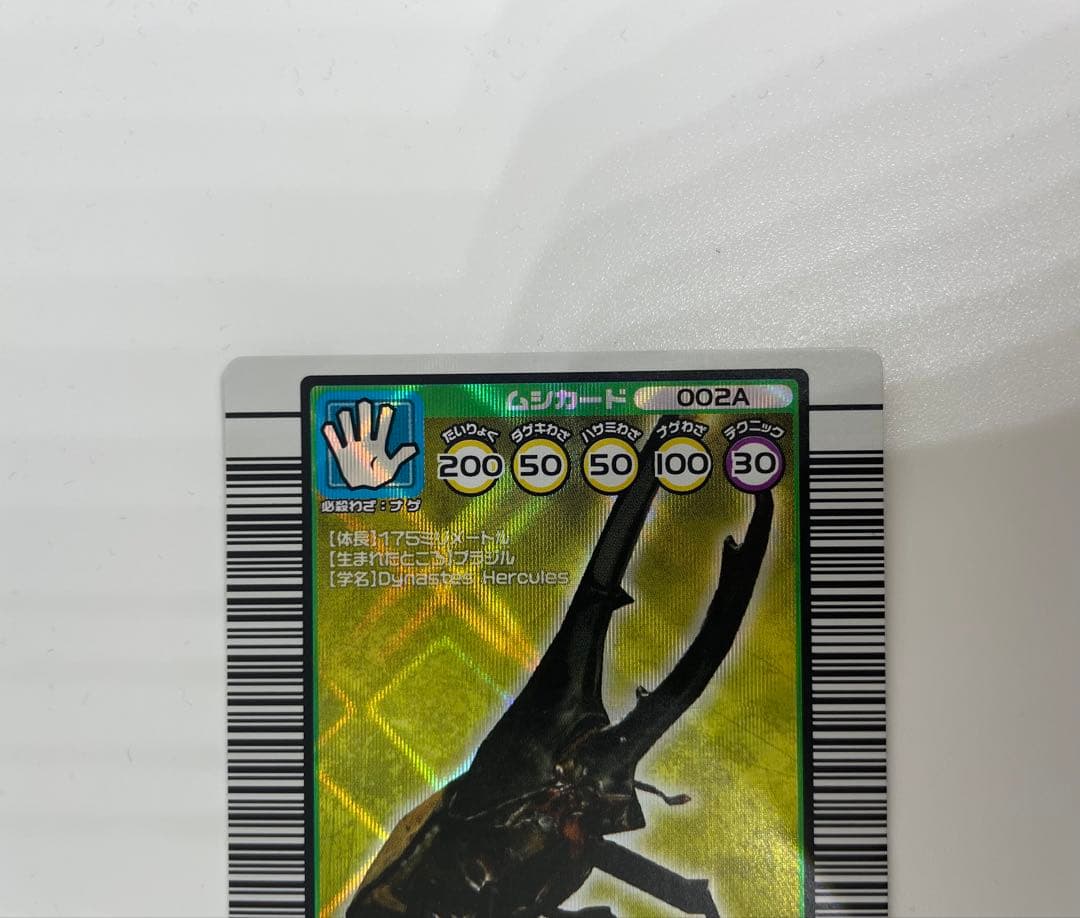 ヘルクレスオオカブト トレーディングカード