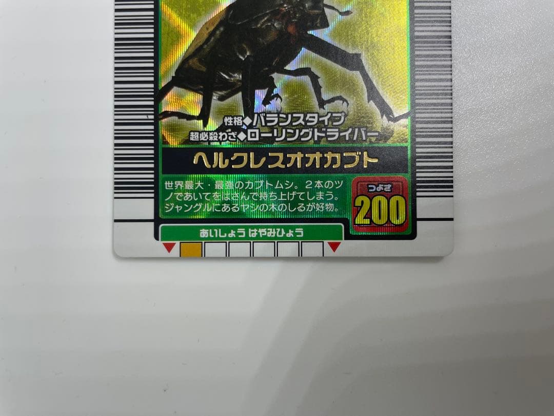 ヘルクレスオオカブト トレーディングカード