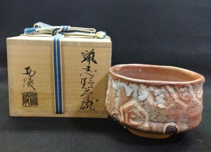 茶道具 茶碗 鼡志野 栄山窯 加藤西陵 共箱 新品 志野 美濃焼