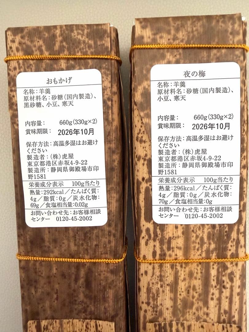 和菓子　虎屋　とらや　竹皮包羊羹 2本入　王様製菓『海日和山日和』缶入り