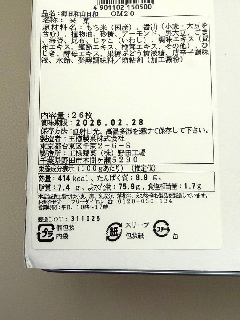 和菓子　虎屋　とらや　竹皮包羊羹 2本入　王様製菓『海日和山日和』缶入り
