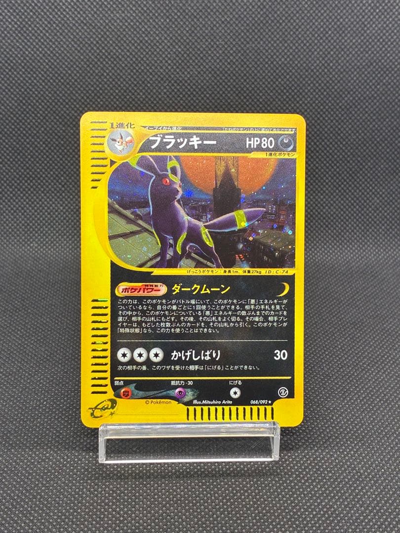 ブラッキー ★ [e2 068/092] (拡張パック第2弾「地図にない町」)