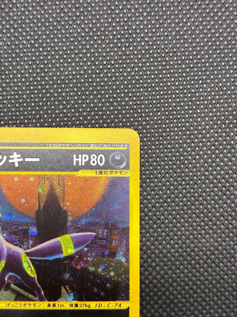 ブラッキー ★ [e2 068/092] (拡張パック第2弾「地図にない町」)