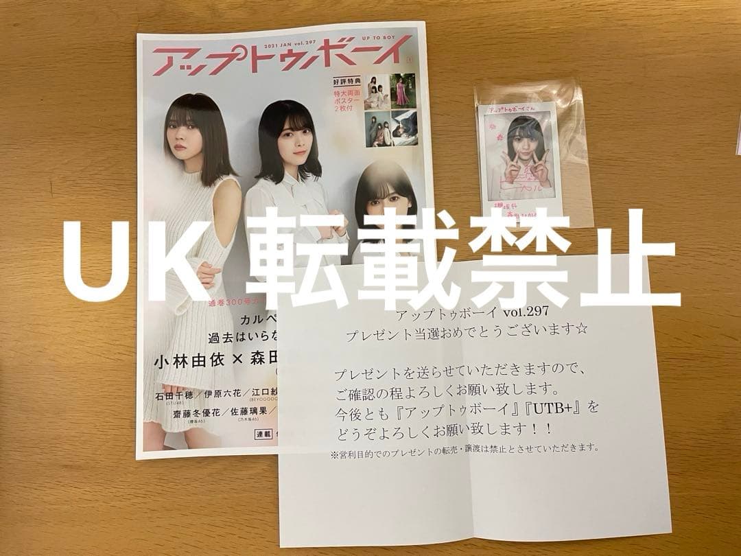 櫻坂46森田ひかる 直筆サイン入りチェキ アップトゥボーイ vol.297