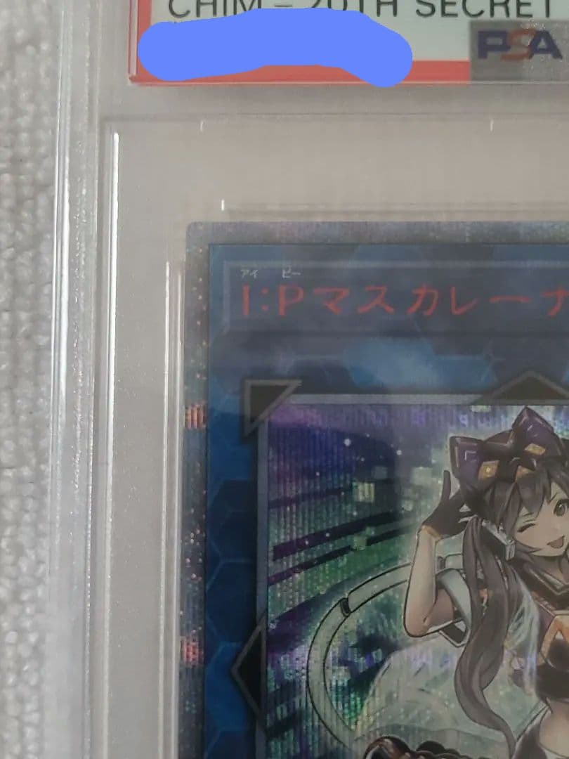 遊戯王　I:P　マスカレーナ　20th　PSA10 日版