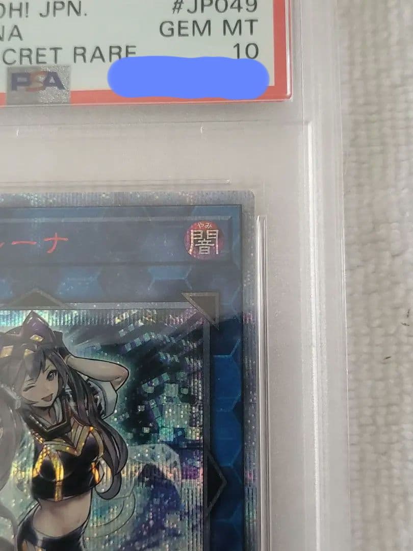 遊戯王　I:P　マスカレーナ　20th　PSA10 日版