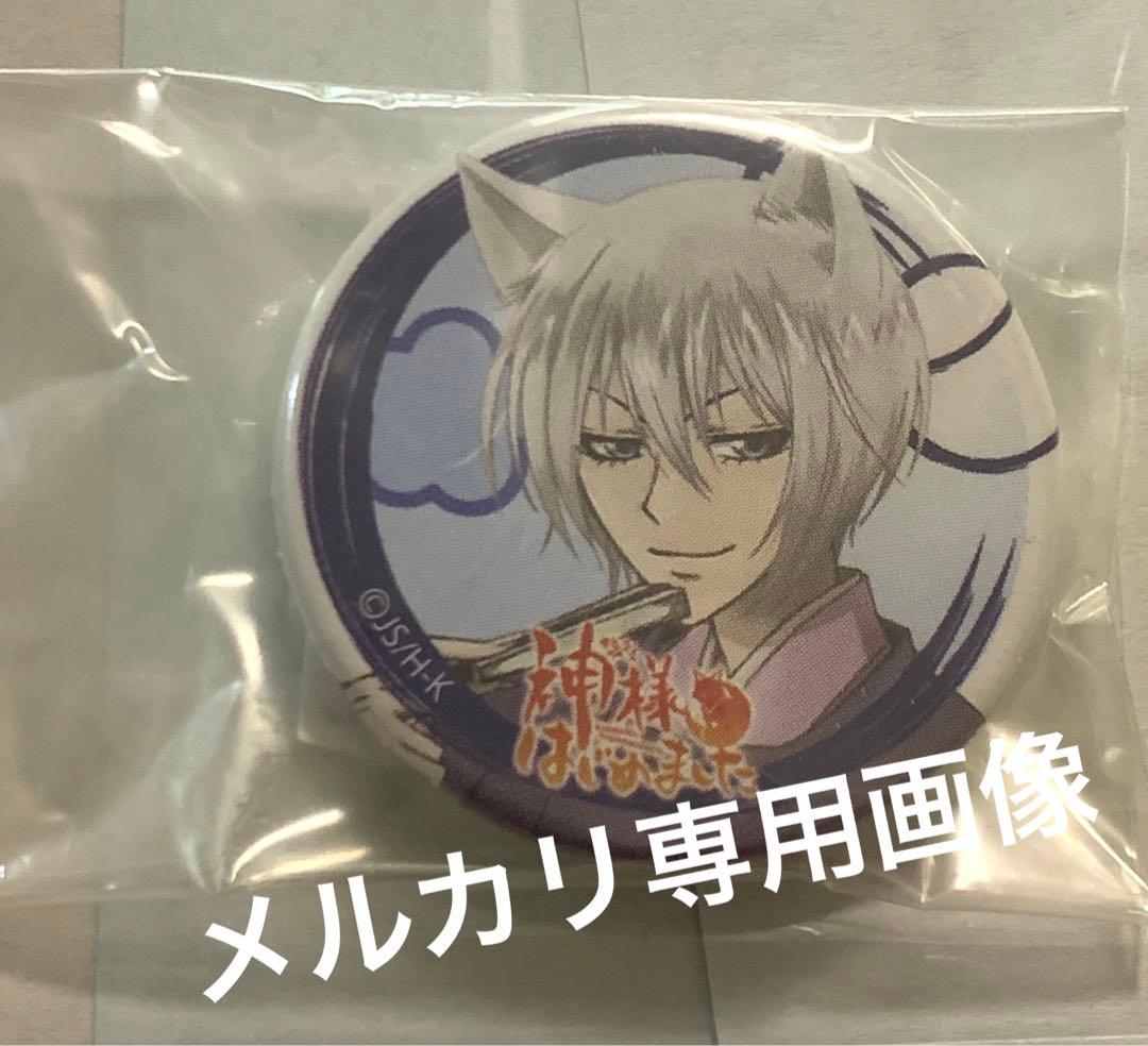 巴衛『神様はじめました 非売品 アミューズメント専用販促品 缶バッジ』立花慎之介