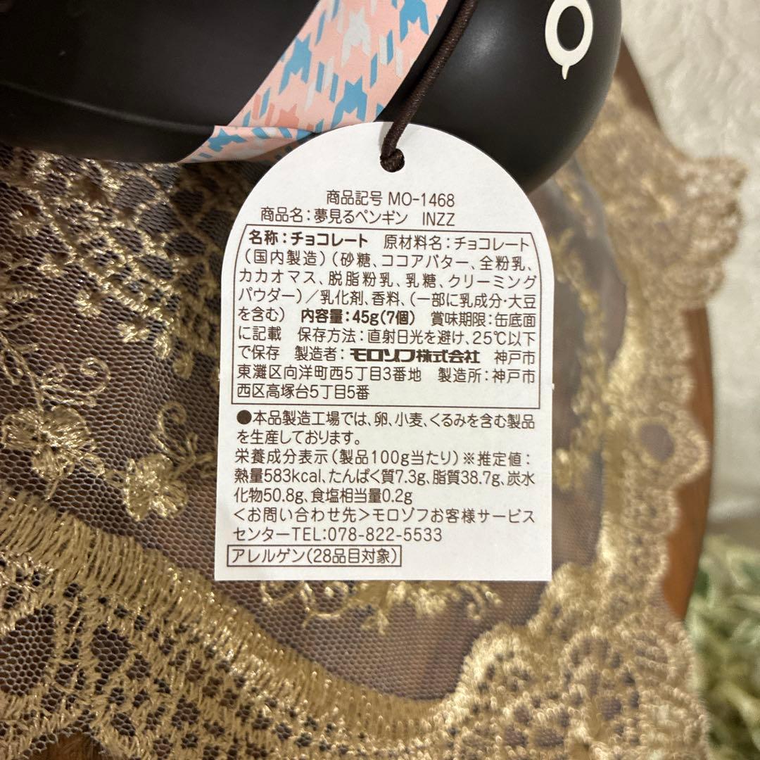 モロゾフ　喫茶ペンギン　旅空のポラリス　旅するティーポット　4点　バレンタイン