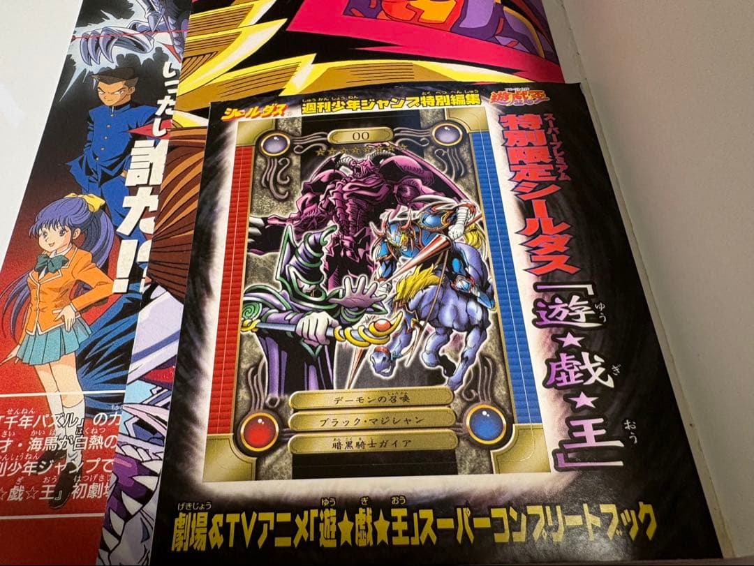 初版　劇場&TVアニメ遊戯王スーパー・コンプリートブック　シール付き