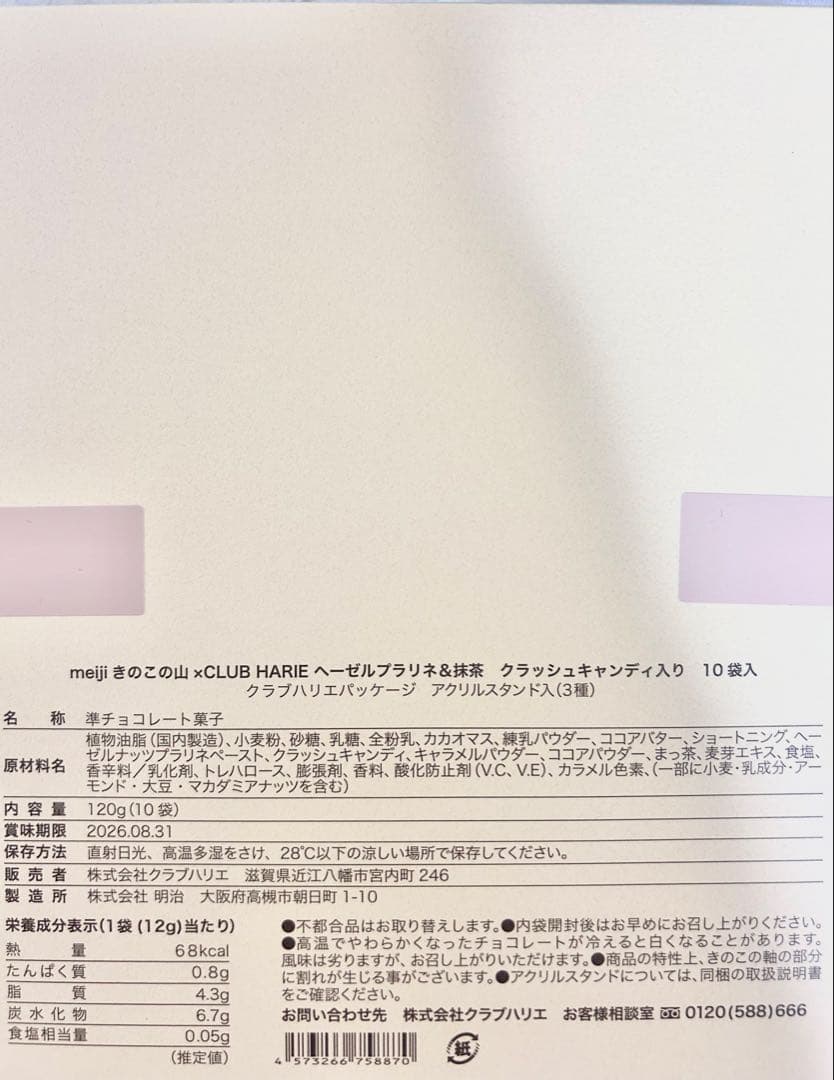 たけのこの里＆きのこの山 セット