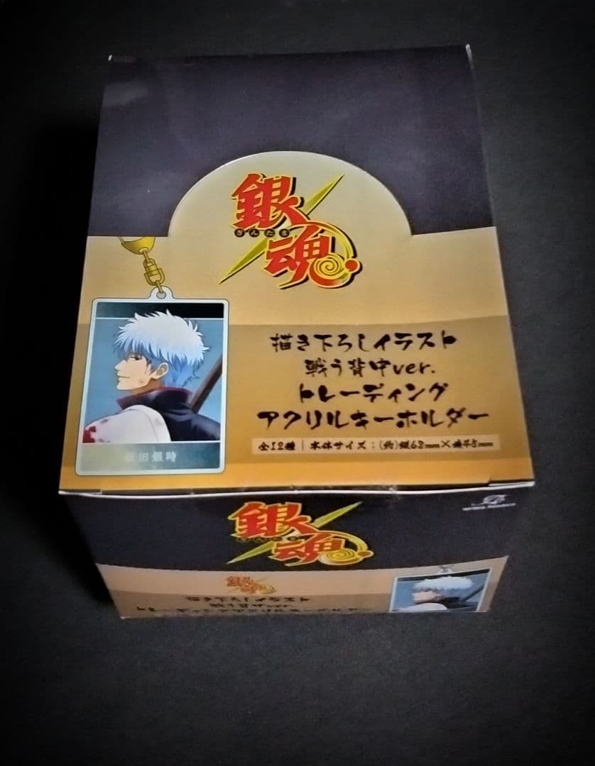 銀魂　戦う背中　アクリルキーホルダー　BOX