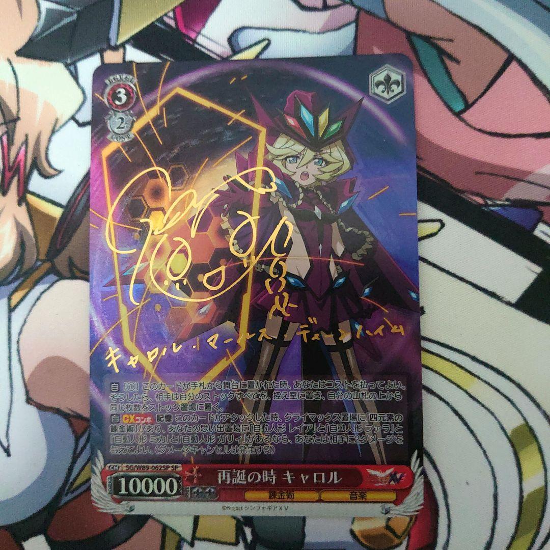 ヴァイス シンフォギアXV SP 再誕の時 キャロル