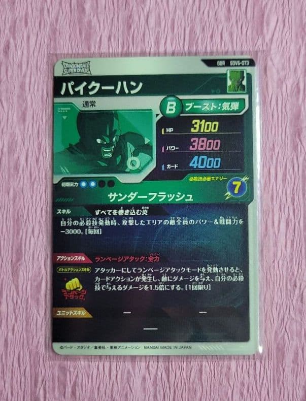 ドラゴンボールスーパーダイバーズ SEC GDR SDV6 まとめ売り
