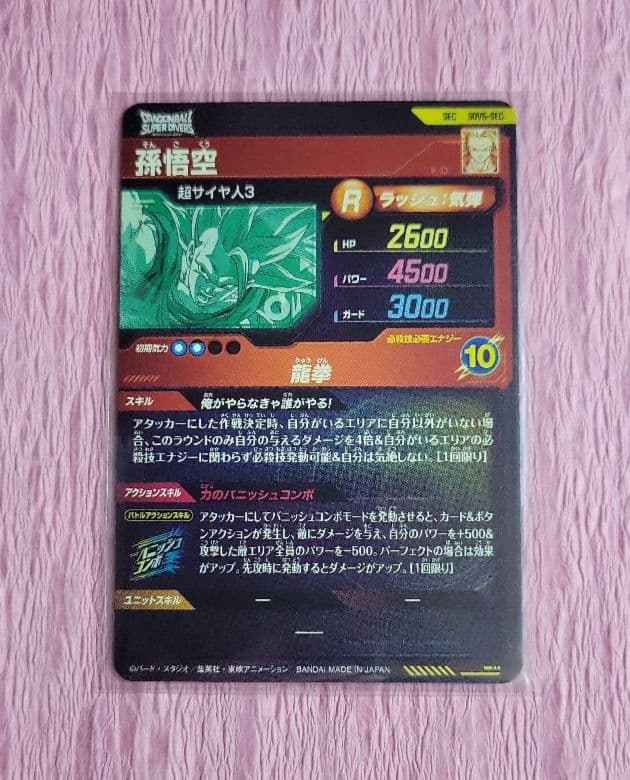 ドラゴンボールスーパーダイバーズ SEC GDR SDV6 まとめ売り