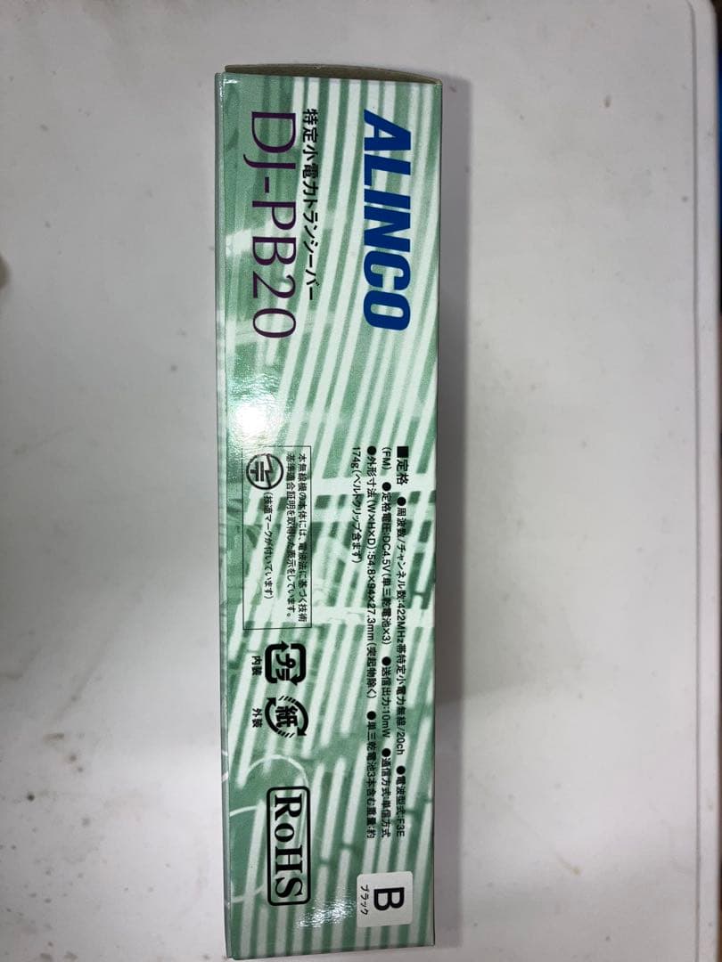 ALINCO DJ-PB20 トランシーバー　2個