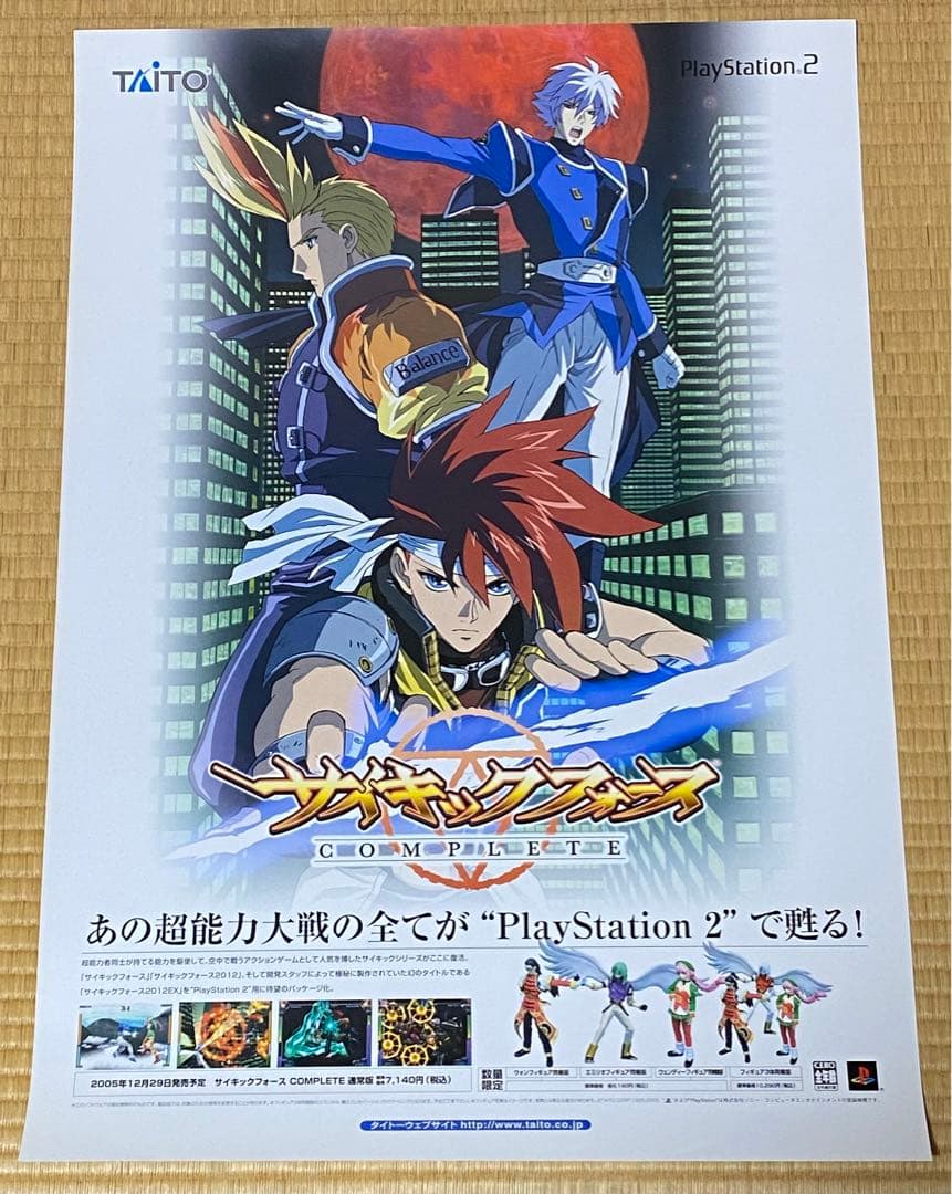 サイキックフォース B2サイズ 告知ポスター