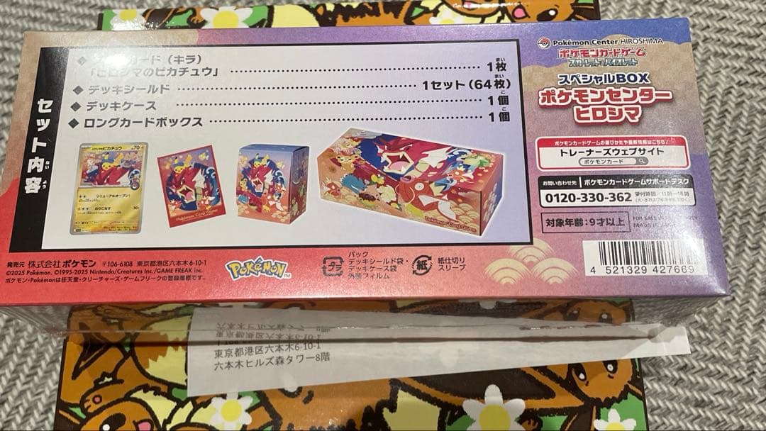 スペシャルBOX ポケモンセンター　ヒロシマ　シュリンク付き未開封